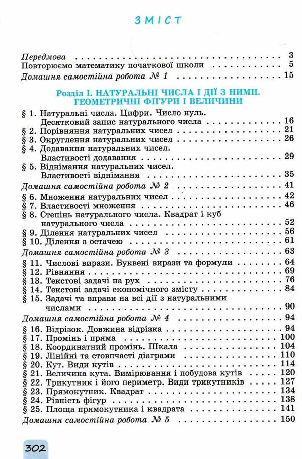 математика 5 клас підручник Ціна (цена) 339.00грн. | придбати  купити (купить) математика 5 клас підручник доставка по Украине, купить книгу, детские игрушки, компакт диски 2