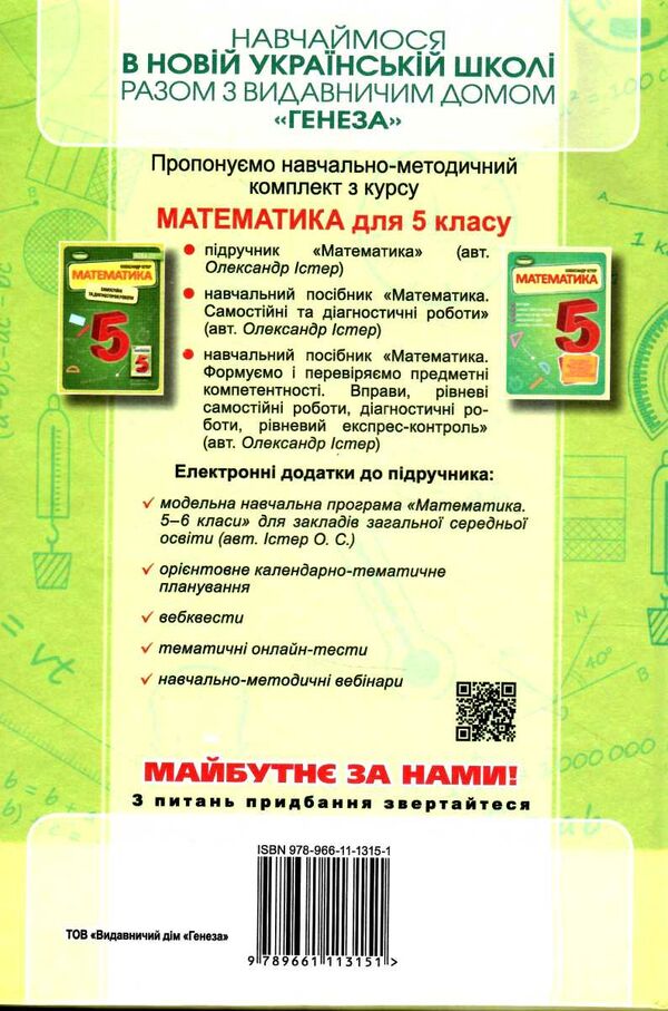 математика 5 клас підручник Ціна (цена) 339.00грн. | придбати  купити (купить) математика 5 клас підручник доставка по Украине, купить книгу, детские игрушки, компакт диски 5