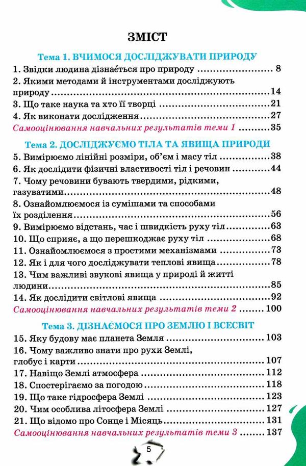 пізнаємо природу 5 клас підручник Коршевнюк Ціна (цена) 338.80грн. | придбати  купити (купить) пізнаємо природу 5 клас підручник Коршевнюк доставка по Украине, купить книгу, детские игрушки, компакт диски 2