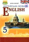 англійська мова 5 клас 5-й рік навчання підручник Ціна (цена) 143.99грн. | придбати  купити (купить) англійська мова 5 клас 5-й рік навчання підручник доставка по Украине, купить книгу, детские игрушки, компакт диски 1