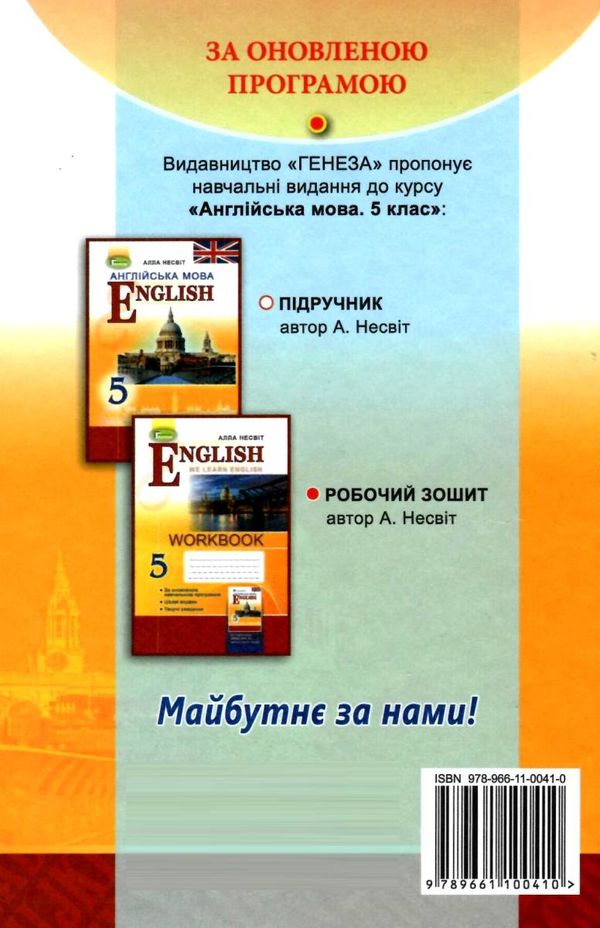 англійська мова 5 клас 5-й рік навчання підручник  Уточнюйте  строки доставки (2-5 діб) Ціна (цена) 147.90грн. | придбати  купити (купить) англійська мова 5 клас 5-й рік навчання підручник  Уточнюйте  строки доставки (2-5 діб) доставка по Украине, купить книгу, детские игрушки, компакт диски 6