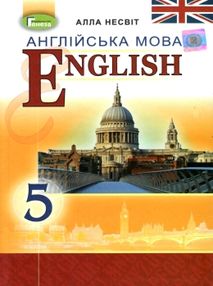 англійська мова 5 клас 5-й рік навчання підручник англійська мова 5 клас 5-й рік навчання підручник