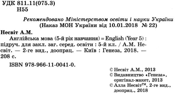 англійська мова 5 клас 5-й рік навчання підручник  Уточнюйте  строки доставки (2-5 діб) Ціна (цена) 147.90грн. | придбати  купити (купить) англійська мова 5 клас 5-й рік навчання підручник  Уточнюйте  строки доставки (2-5 діб) доставка по Украине, купить книгу, детские игрушки, компакт диски 2
