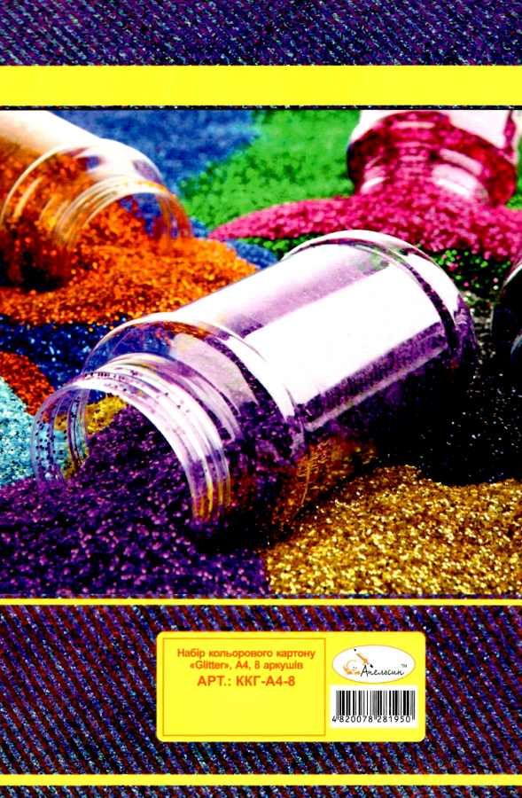 кольоровий картон а4 8 аркушів glitter Ціна (цена) 55.10грн. | придбати  купити (купить) кольоровий картон а4 8 аркушів glitter доставка по Украине, купить книгу, детские игрушки, компакт диски 3