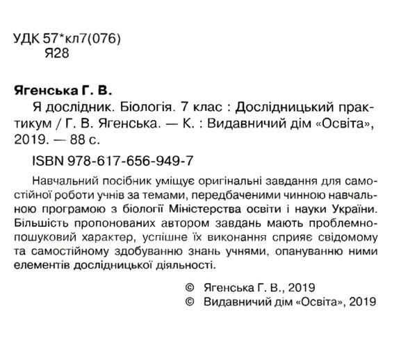 я дослідник біологія 7 клас дослідницький практикум  НУШ Ціна (цена) 63.75грн. | придбати  купити (купить) я дослідник біологія 7 клас дослідницький практикум  НУШ доставка по Украине, купить книгу, детские игрушки, компакт диски 2