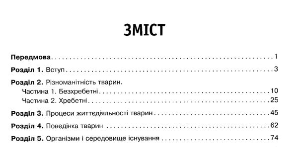 я дослідник біологія 7 клас дослідницький практикум  НУШ Ціна (цена) 63.75грн. | придбати  купити (купить) я дослідник біологія 7 клас дослідницький практикум  НУШ доставка по Украине, купить книгу, детские игрушки, компакт диски 3