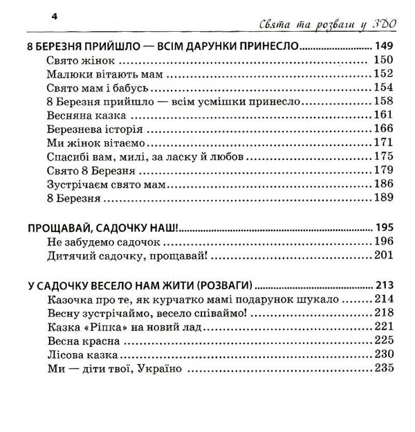 свята та розваги у здо книга уточнюйте наявність РОЗПРОДАЖ Ціна (цена) 45.40грн. | придбати  купити (купить) свята та розваги у здо книга уточнюйте наявність РОЗПРОДАЖ доставка по Украине, купить книгу, детские игрушки, компакт диски 4