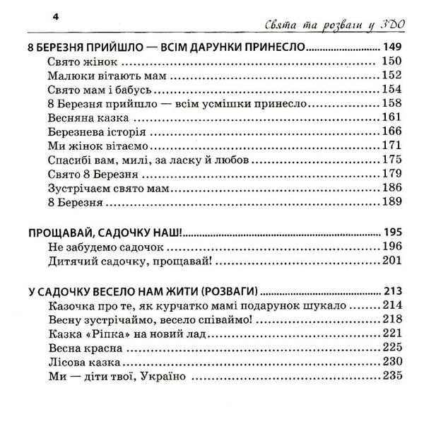 свята та розваги у здо книга Ціна (цена) 52.10грн. | придбати  купити (купить) свята та розваги у здо книга доставка по Украине, купить книгу, детские игрушки, компакт диски 4