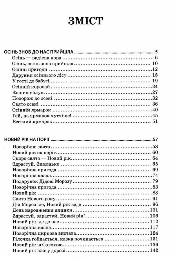 свята та розваги у здо книга Ціна (цена) 52.10грн. | придбати  купити (купить) свята та розваги у здо книга доставка по Украине, купить книгу, детские игрушки, компакт диски 3