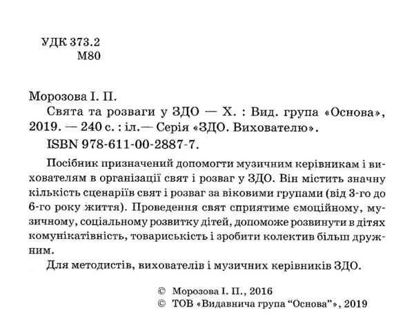 свята та розваги у здо книга Ціна (цена) 52.10грн. | придбати  купити (купить) свята та розваги у здо книга доставка по Украине, купить книгу, детские игрушки, компакт диски 2