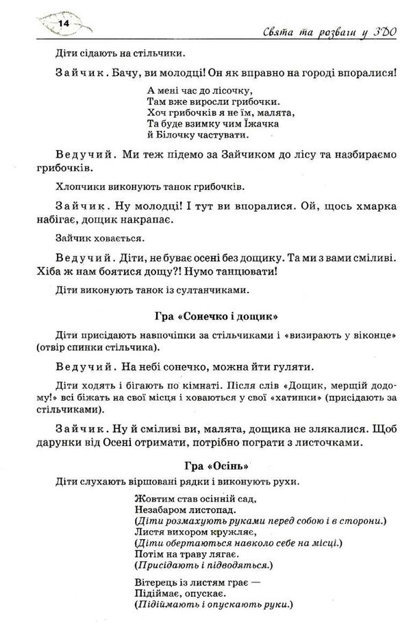 свята та розваги у здо книга уточнюйте наявність РОЗПРОДАЖ Ціна (цена) 45.40грн. | придбати  купити (купить) свята та розваги у здо книга уточнюйте наявність РОЗПРОДАЖ доставка по Украине, купить книгу, детские игрушки, компакт диски 5