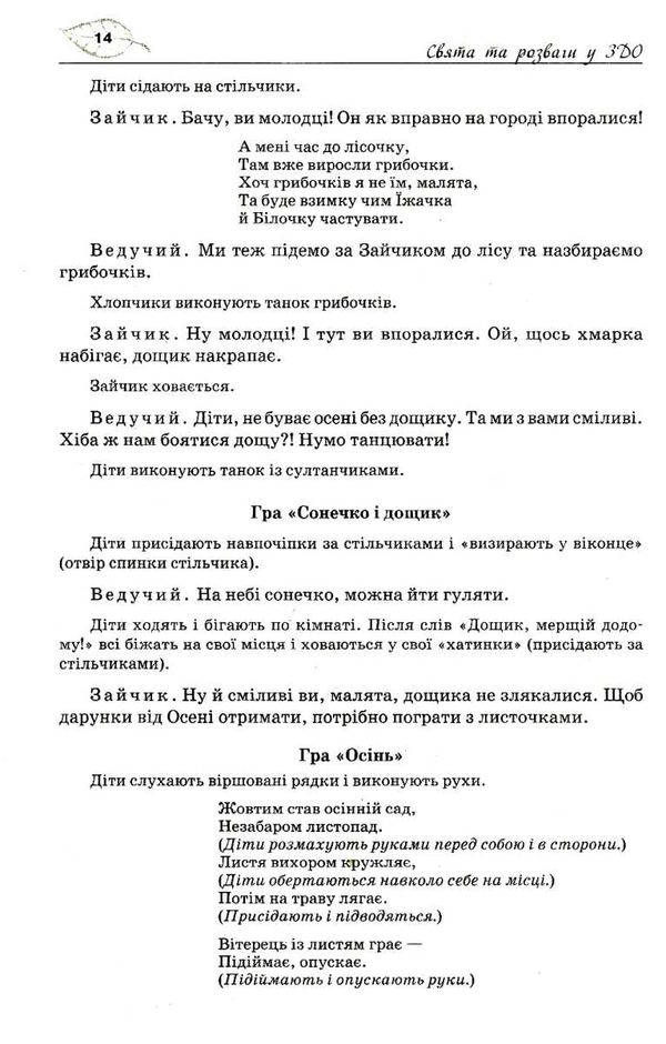 свята та розваги у здо книга Ціна (цена) 52.10грн. | придбати  купити (купить) свята та розваги у здо книга доставка по Украине, купить книгу, детские игрушки, компакт диски 5