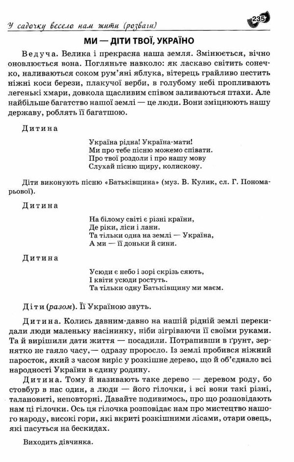 свята та розваги у здо книга Ціна (цена) 52.10грн. | придбати  купити (купить) свята та розваги у здо книга доставка по Украине, купить книгу, детские игрушки, компакт диски 6