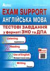 exam support тестові завдання у форматі зно та дпа Ціна (цена) 174.80грн. | придбати  купити (купить) exam support тестові завдання у форматі зно та дпа доставка по Украине, купить книгу, детские игрушки, компакт диски 0