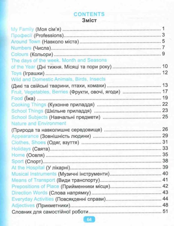 англійська мова словничок молодшого школяра Ціна (цена) 32.23грн. | придбати  купити (купить) англійська мова словничок молодшого школяра доставка по Украине, купить книгу, детские игрушки, компакт диски 1