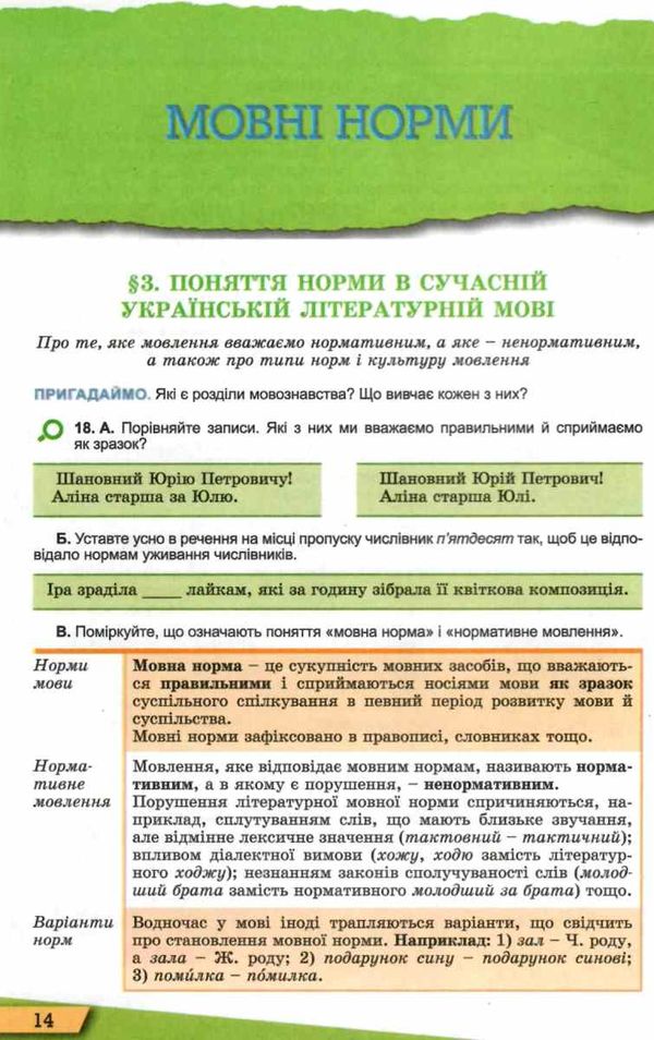 українська мова 10 клас підручник рівень стандарту Уточнюйте кількість Ціна (цена) 338.80грн. | придбати  купити (купить) українська мова 10 клас підручник рівень стандарту Уточнюйте кількість доставка по Украине, купить книгу, детские игрушки, компакт диски 5