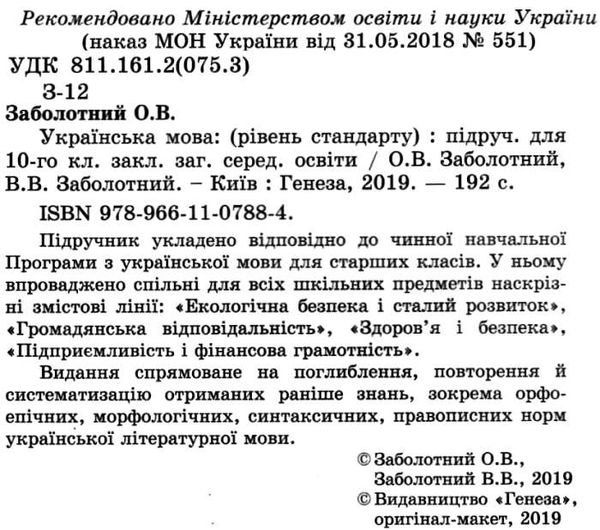 українська мова 10 клас підручник рівень стандарту Уточнюйте кількість Ціна (цена) 338.80грн. | придбати  купити (купить) українська мова 10 клас підручник рівень стандарту Уточнюйте кількість доставка по Украине, купить книгу, детские игрушки, компакт диски 2