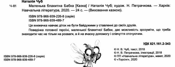 маленька блакитна бабка книга    серія виховання казкою Ціна (цена) 52.00грн. | придбати  купити (купить) маленька блакитна бабка книга    серія виховання казкою доставка по Украине, купить книгу, детские игрушки, компакт диски 1