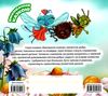 маленька блакитна бабка книга    серія виховання казкою Ціна (цена) 52.00грн. | придбати  купити (купить) маленька блакитна бабка книга    серія виховання казкою доставка по Украине, купить книгу, детские игрушки, компакт диски 4