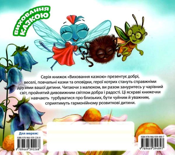 маленька блакитна бабка книга    серія виховання казкою Ціна (цена) 40.10грн. | придбати  купити (купить) маленька блакитна бабка книга    серія виховання казкою доставка по Украине, купить книгу, детские игрушки, компакт диски 4