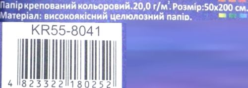 папір гофрований темно салатовий 50х200 см Ціна (цена) 12.10грн. | придбати  купити (купить) папір гофрований темно салатовий 50х200 см доставка по Украине, купить книгу, детские игрушки, компакт диски 2