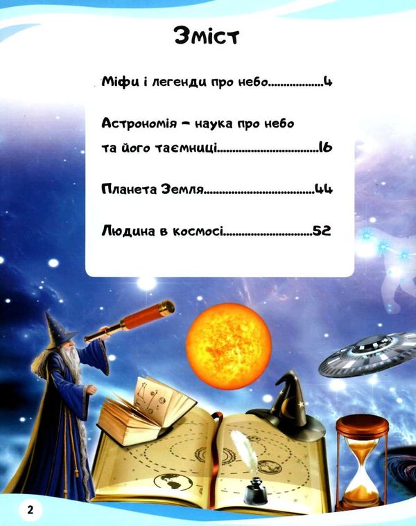 енциклопедія космос книга    серія енциклопедія у запитаннях і відповідях Ціна (цена) 73.80грн. | придбати  купити (купить) енциклопедія космос книга    серія енциклопедія у запитаннях і відповідях доставка по Украине, купить книгу, детские игрушки, компакт диски 3