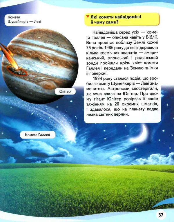енциклопедія космос книга    серія енциклопедія у запитаннях і відповідях Ціна (цена) 73.80грн. | придбати  купити (купить) енциклопедія космос книга    серія енциклопедія у запитаннях і відповідях доставка по Украине, купить книгу, детские игрушки, компакт диски 7
