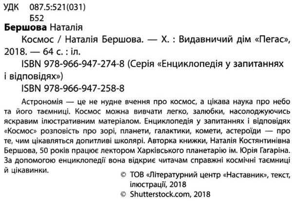 енциклопедія космос книга    серія енциклопедія у запитаннях і відповідях Ціна (цена) 83.00грн. | придбати  купити (купить) енциклопедія космос книга    серія енциклопедія у запитаннях і відповідях доставка по Украине, купить книгу, детские игрушки, компакт диски 2