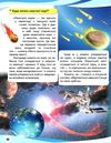 енциклопедія космос книга    серія енциклопедія у запитаннях і відповідях Ціна (цена) 73.80грн. | придбати  купити (купить) енциклопедія космос книга    серія енциклопедія у запитаннях і відповідях доставка по Украине, купить книгу, детские игрушки, компакт диски 6