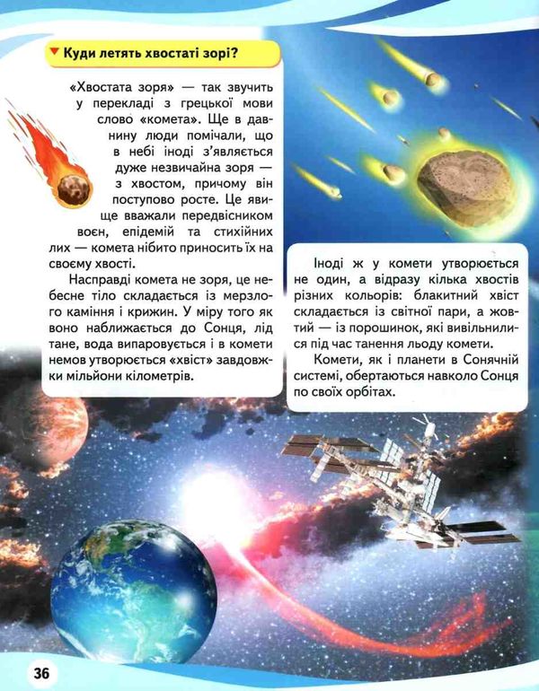 енциклопедія космос книга    серія енциклопедія у запитаннях і відповідях Ціна (цена) 73.80грн. | придбати  купити (купить) енциклопедія космос книга    серія енциклопедія у запитаннях і відповідях доставка по Украине, купить книгу, детские игрушки, компакт диски 6