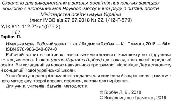 німецька мова робочий зошит 1 клас     нова українська школа НУ Ціна (цена) 34.92грн. | придбати  купити (купить) німецька мова робочий зошит 1 клас     нова українська школа НУ доставка по Украине, купить книгу, детские игрушки, компакт диски 2