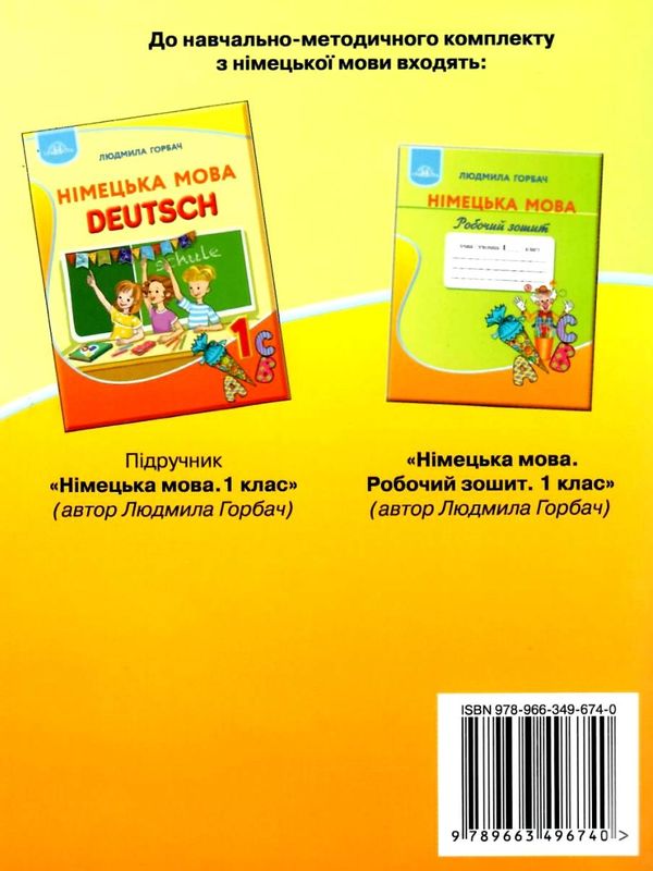 німецька мова робочий зошит 1 клас     нова українська школа НУ Ціна (цена) 34.92грн. | придбати  купити (купить) німецька мова робочий зошит 1 клас     нова українська школа НУ доставка по Украине, купить книгу, детские игрушки, компакт диски 6