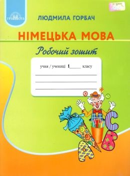 німецька мова робочий зошит 1 клас     нова українська школа НУ Ціна (цена) 34.92грн. | придбати  купити (купить) німецька мова робочий зошит 1 клас     нова українська школа НУ доставка по Украине, купить книгу, детские игрушки, компакт диски 0