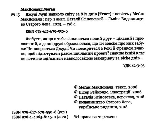 джуді муді навколо світу за 8 1/2 днів книга 7 Ціна (цена) 152.00грн. | придбати  купити (купить) джуді муді навколо світу за 8 1/2 днів книга 7 доставка по Украине, купить книгу, детские игрушки, компакт диски 1