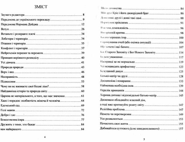 12 правил життя Ліки проти хаосу Ціна (цена) 217.50грн. | придбати  купити (купить) 12 правил життя Ліки проти хаосу доставка по Украине, купить книгу, детские игрушки, компакт диски 1