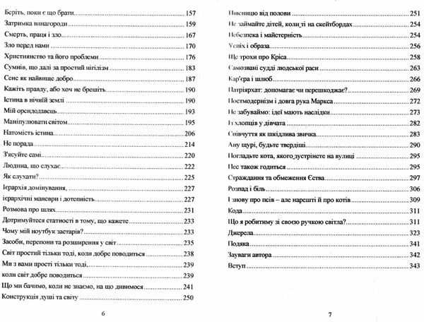 12 правил життя Ліки проти хаосу Ціна (цена) 217.50грн. | придбати  купити (купить) 12 правил життя Ліки проти хаосу доставка по Украине, купить книгу, детские игрушки, компакт диски 2