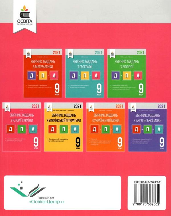 дпа 2021 9 клас історія україни збірник завдань Ціна (цена) 31.00грн. | придбати  купити (купить) дпа 2021 9 клас історія україни збірник завдань доставка по Украине, купить книгу, детские игрушки, компакт диски 5