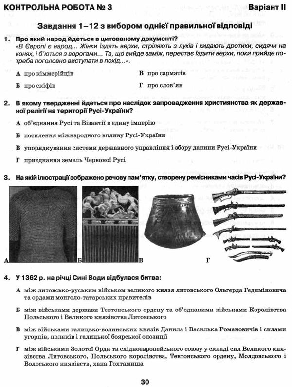 дпа 2021 9 клас історія україни збірник завдань Ціна (цена) 31.00грн. | придбати  купити (купить) дпа 2021 9 клас історія україни збірник завдань доставка по Украине, купить книгу, детские игрушки, компакт диски 3