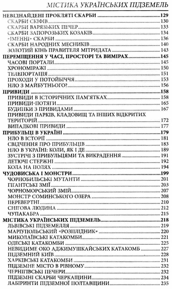 гудзь містична україна  таємниці історії книга Ціна (цена) 54.70грн. | придбати  купити (купить) гудзь містична україна  таємниці історії книга доставка по Украине, купить книгу, детские игрушки, компакт диски 5