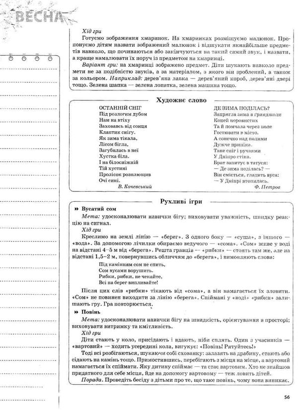 вюнник креативні прогулянки в дитячому садку книга Ціна (цена) 59.47грн. | придбати  купити (купить) вюнник креативні прогулянки в дитячому садку книга доставка по Украине, купить книгу, детские игрушки, компакт диски 4