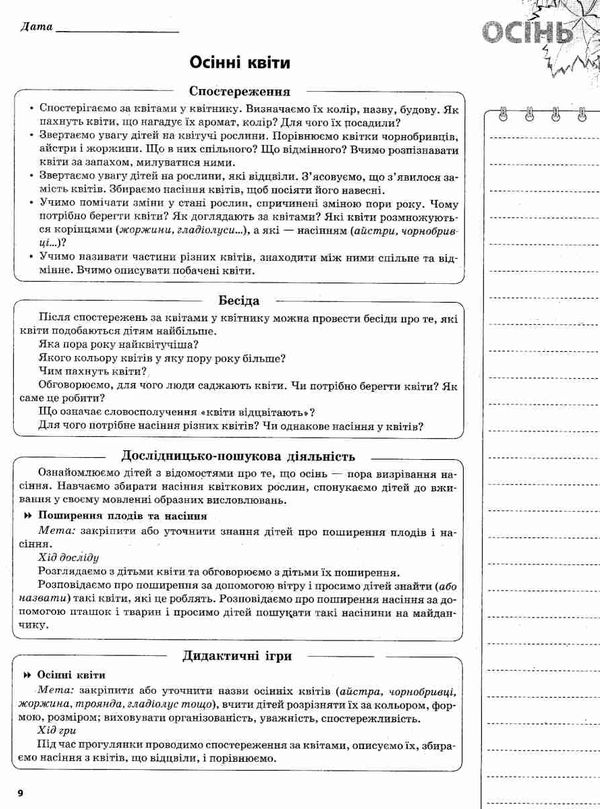 вюнник креативні прогулянки в дитячому садку книга Ціна (цена) 59.47грн. | придбати  купити (купить) вюнник креативні прогулянки в дитячому садку книга доставка по Украине, купить книгу, детские игрушки, компакт диски 3