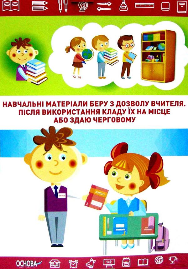 рутини уроку комплект плакатів Ціна (цена) 44.64грн. | придбати  купити (купить) рутини уроку комплект плакатів доставка по Украине, купить книгу, детские игрушки, компакт диски 3