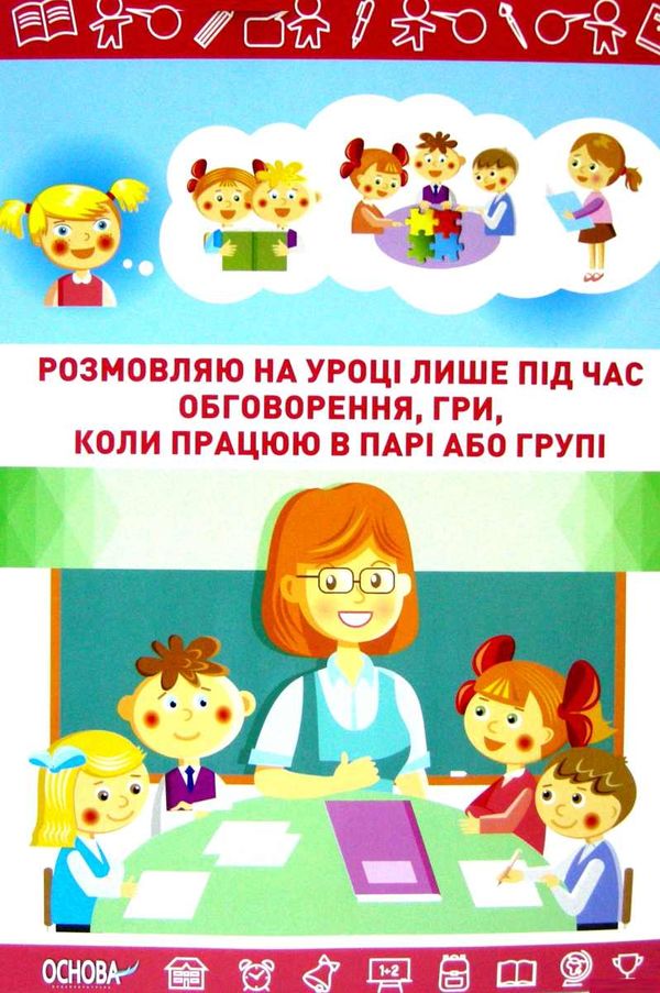 рутини уроку комплект плакатів Ціна (цена) 44.64грн. | придбати  купити (купить) рутини уроку комплект плакатів доставка по Украине, купить книгу, детские игрушки, компакт диски 2