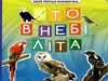 хто в небі літа моя перша книжечка книжка картонка    Джамбі Ціна (цена) 7.00грн. | придбати  купити (купить) хто в небі літа моя перша книжечка книжка картонка    Джамбі доставка по Украине, купить книгу, детские игрушки, компакт диски 0