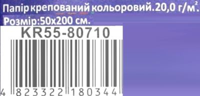 папір гофрований болотяний 50х200 см Ціна (цена) 12.20грн. | придбати  купити (купить) папір гофрований болотяний 50х200 см доставка по Украине, купить книгу, детские игрушки, компакт диски 2