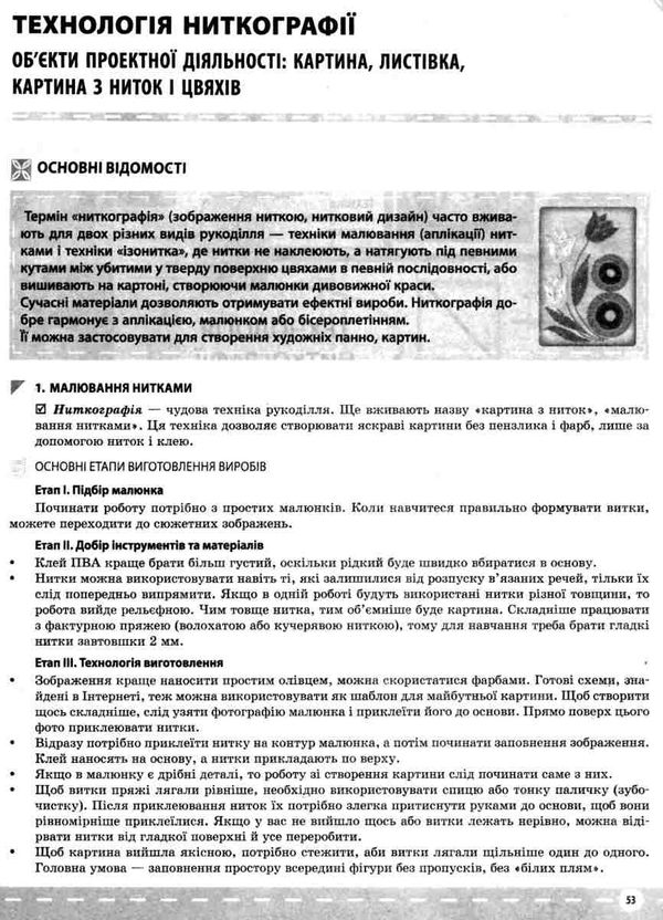 приходько трудове навчання 5 - 6 класи частина 1 проектна діяльність мій конспект   купити Ціна (цена) 60.23грн. | придбати  купити (купить) приходько трудове навчання 5 - 6 класи частина 1 проектна діяльність мій конспект   купити доставка по Украине, купить книгу, детские игрушки, компакт диски 4