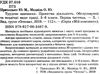 приходько трудове навчання 5 - 6 класи частина 1 проектна діяльність мій конспект   купити Ціна (цена) 60.23грн. | придбати  купити (купить) приходько трудове навчання 5 - 6 класи частина 1 проектна діяльність мій конспект   купити доставка по Украине, купить книгу, детские игрушки, компакт диски 2