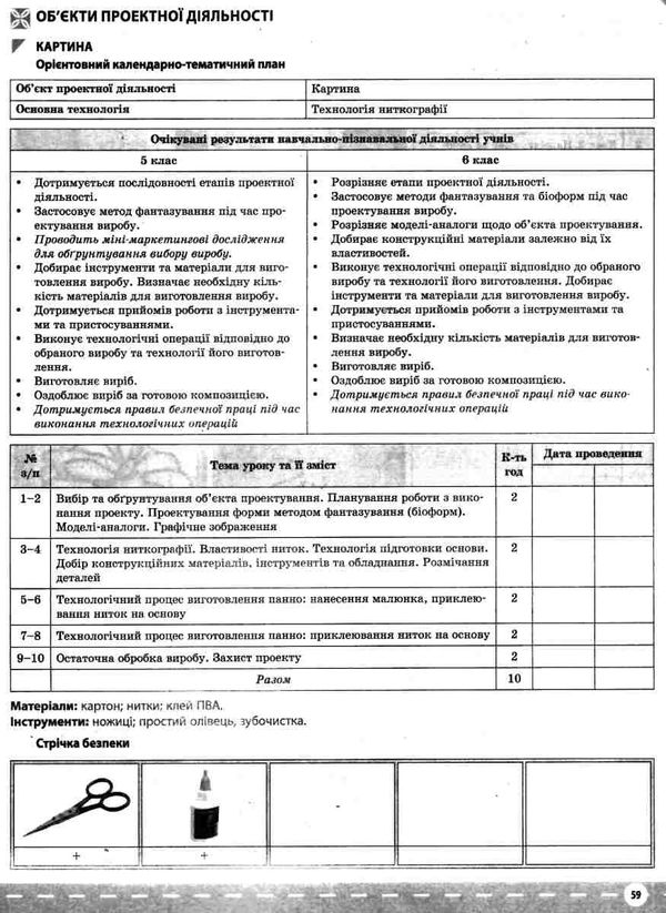 приходько трудове навчання 5 - 6 класи частина 1 проектна діяльність мій конспект   купити Ціна (цена) 60.23грн. | придбати  купити (купить) приходько трудове навчання 5 - 6 класи частина 1 проектна діяльність мій конспект   купити доставка по Украине, купить книгу, детские игрушки, компакт диски 5