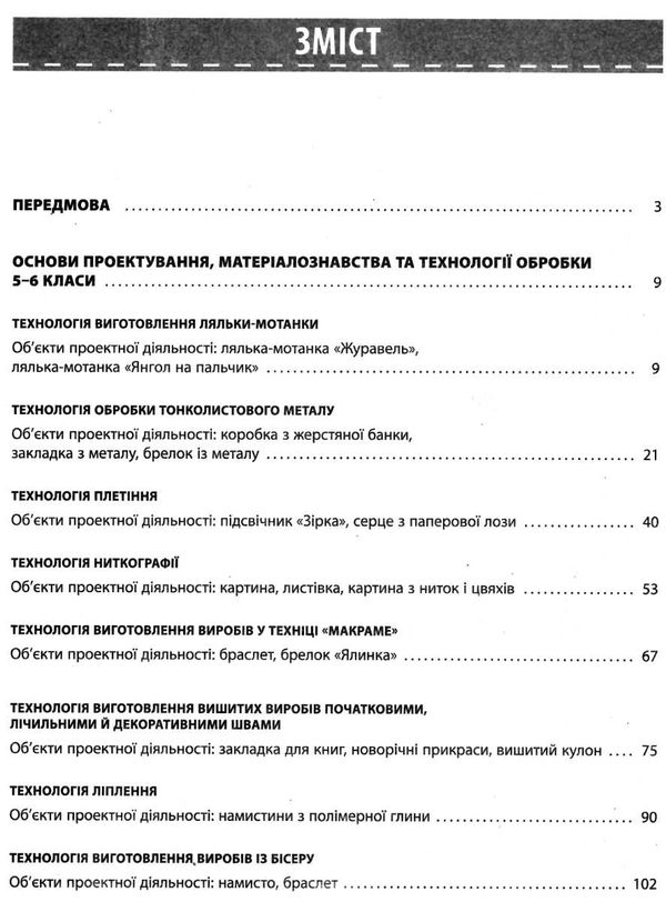 приходько трудове навчання 5 - 6 класи частина 1 проектна діяльність мій конспект   купити Ціна (цена) 60.23грн. | придбати  купити (купить) приходько трудове навчання 5 - 6 класи частина 1 проектна діяльність мій конспект   купити доставка по Украине, купить книгу, детские игрушки, компакт диски 3