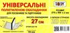 обкладинка універсальна для посібників та підручників прозора 270х500+ /-2 150 мкр.     Ціна (цена) 5.00грн. | придбати  купити (купить) обкладинка універсальна для посібників та підручників прозора 270х500+ /-2 150 мкр.     доставка по Украине, купить книгу, детские игрушки, компакт диски 1